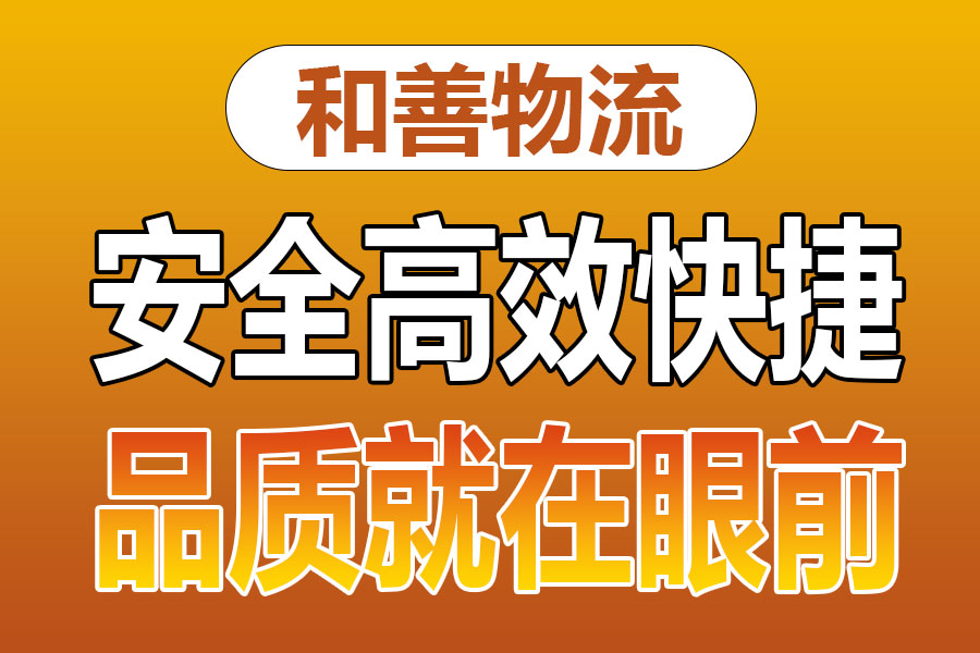 溧阳到新建物流专线